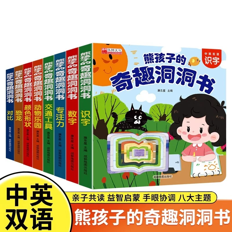 0-3岁宝宝益智启蒙认知洞洞书全8册 早教玩具书撕不烂硬壳早教书
