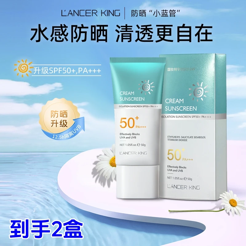 【到手2盒】Lancer King防晒乳保湿防晒不搓泥不假白防紫外线防晒霜