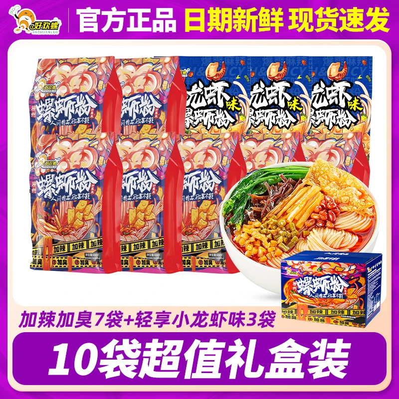 好欢螺 【10袋礼盒】加辣加臭7袋+小龙虾味3袋柳州螺蛳粉正宗螺丝粉