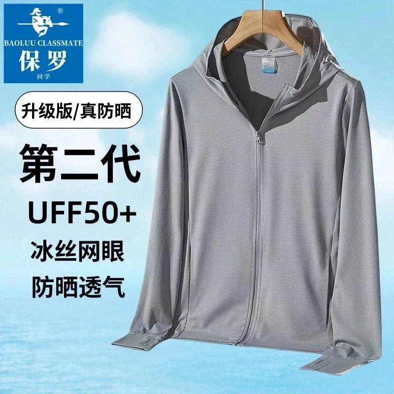 Z3保罗同学防晒衣男女同款夏季冰丝网眼钓鱼户外薄款连帽速干透气