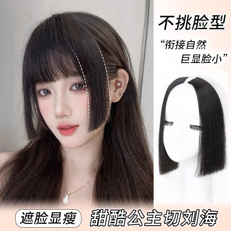 公主切刘海假发片女自然前额网红真发姬发假刘海轻薄两鬓八字刘海
