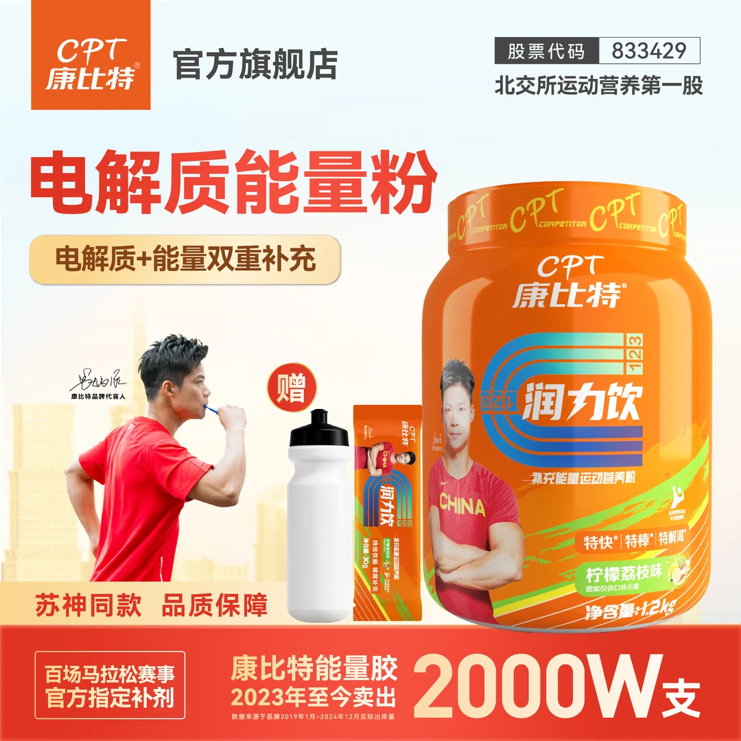 康比特润力饮电解质能量粉马拉松跑步官方旗舰店骑行盐丸外星人