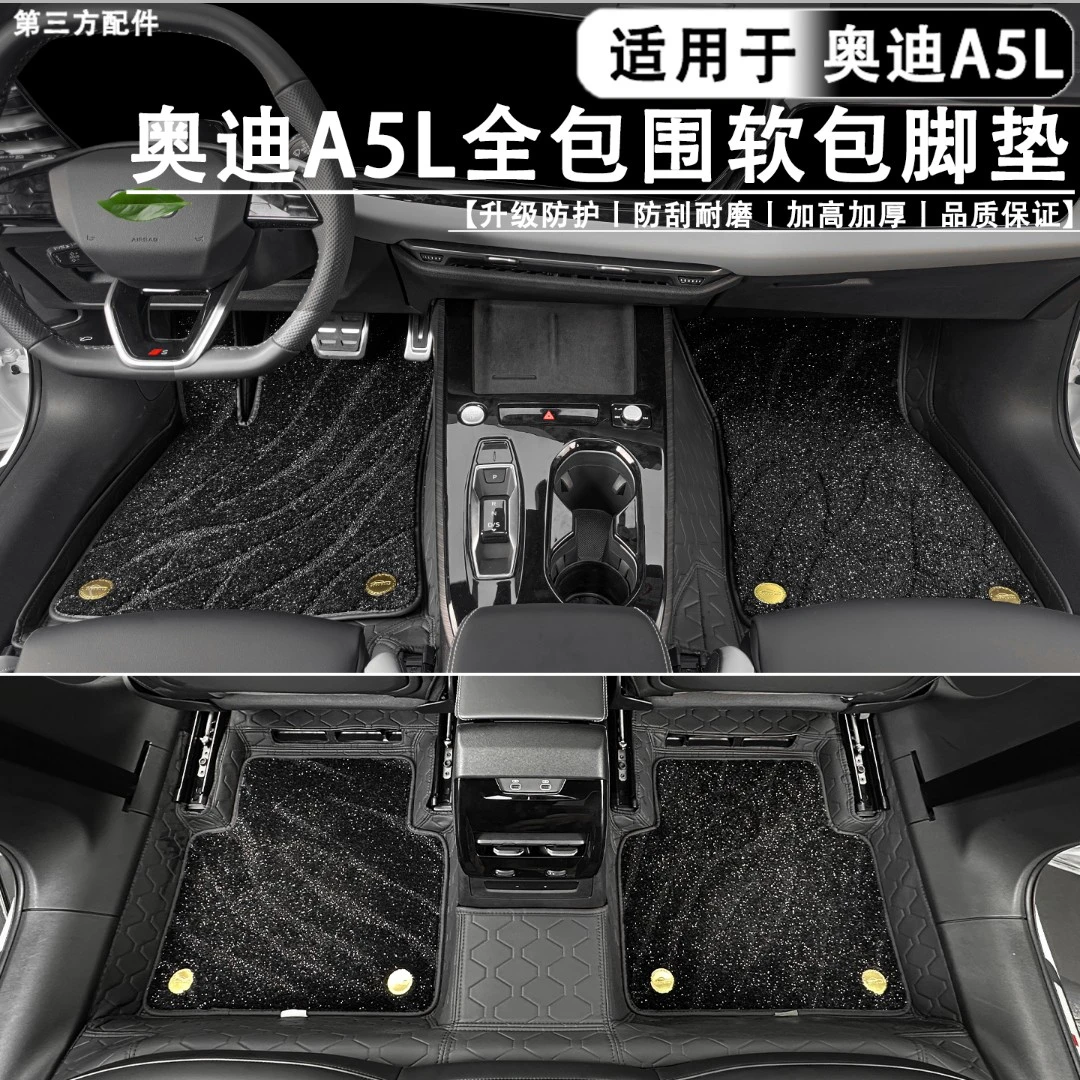 适用于奥迪A5L一汽/上汽纳帕皮双层脚垫全包围星空地毯不卡刹车