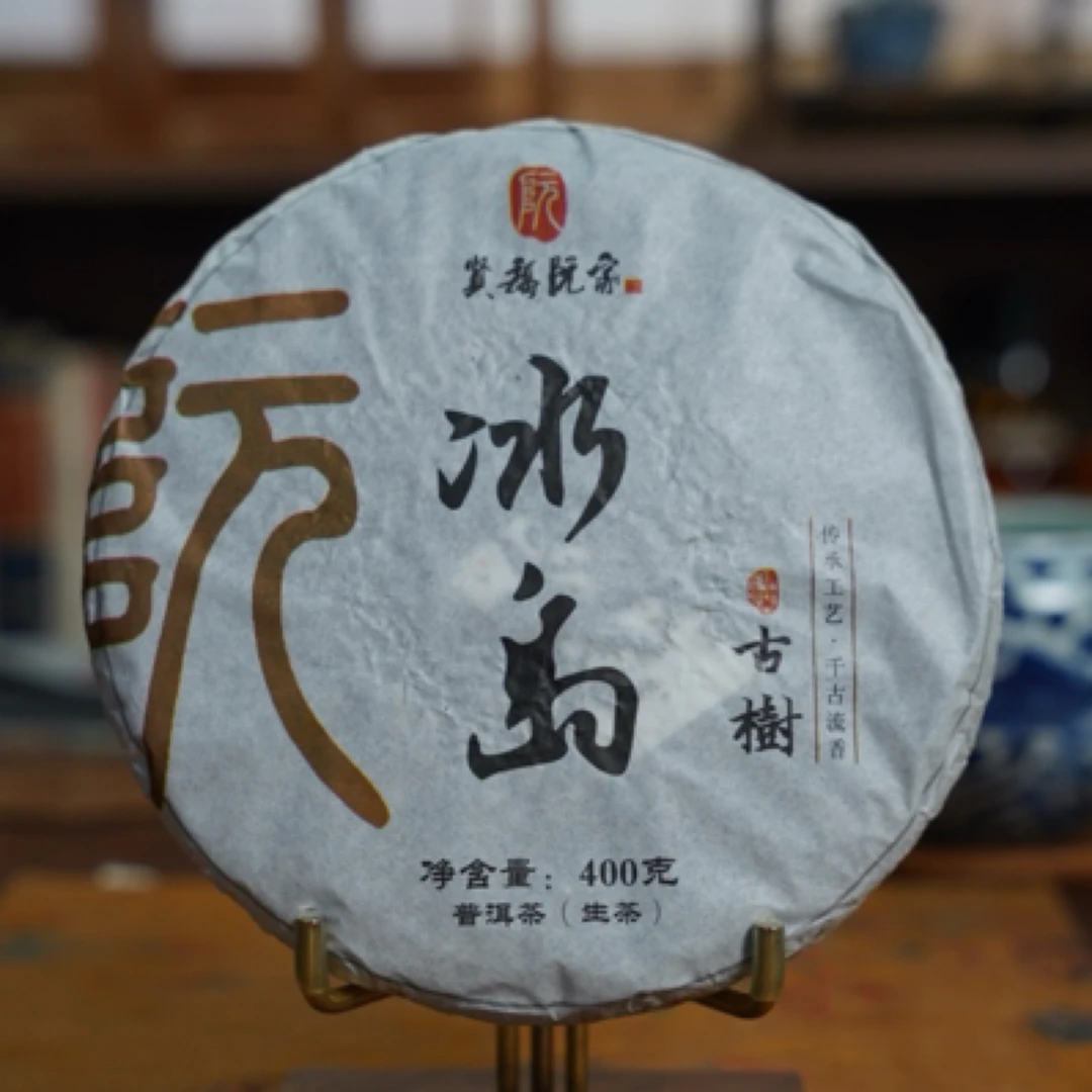 秀舍心选2014年冰岛地界古树普洱生茶400克饼