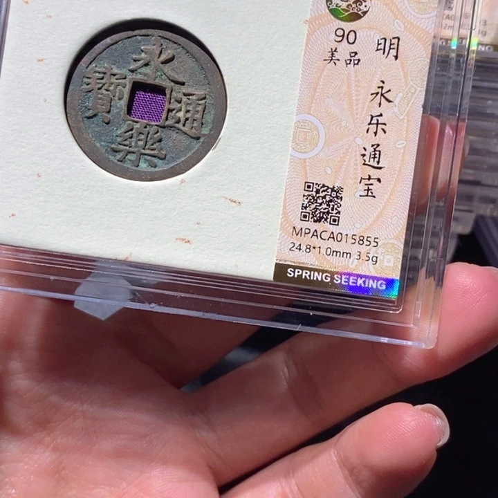 铜觅泉90古钱币 小凤