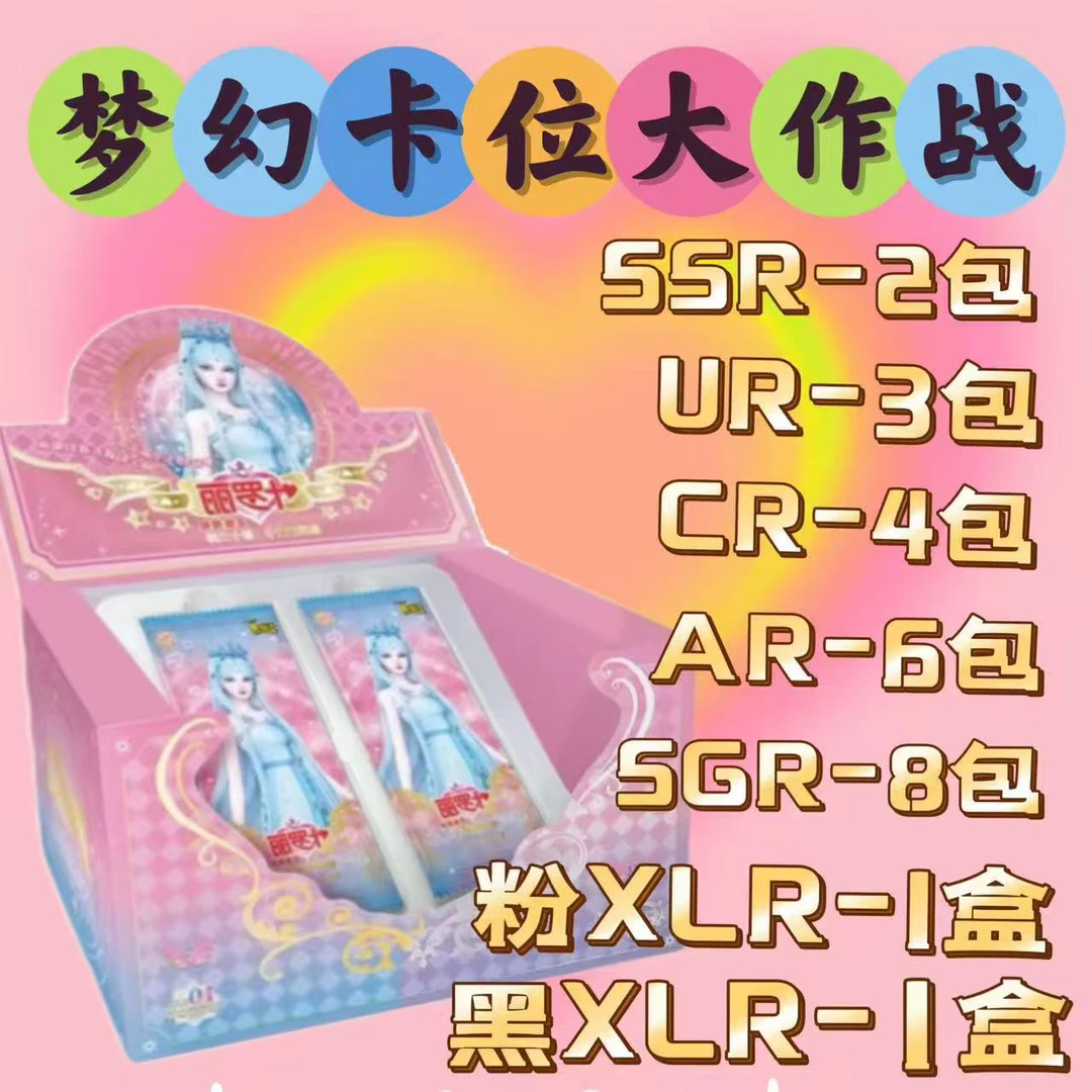 叶罗丽梦幻包第十一弹卡位大作战稀有XLR卡SR