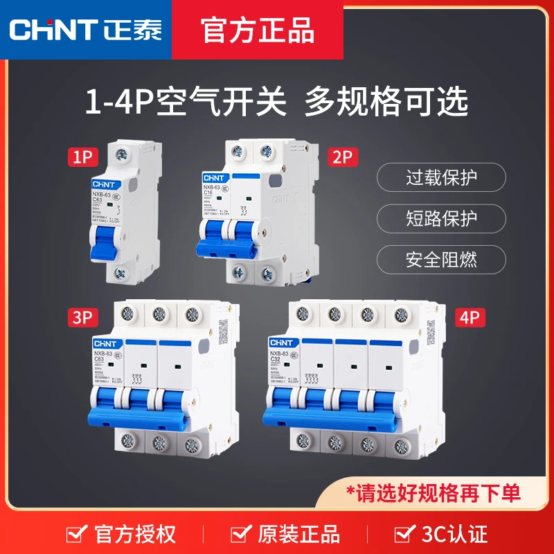 【空开】正泰空气开关NXB小型断路器63A家用1P短路保护空调电闸