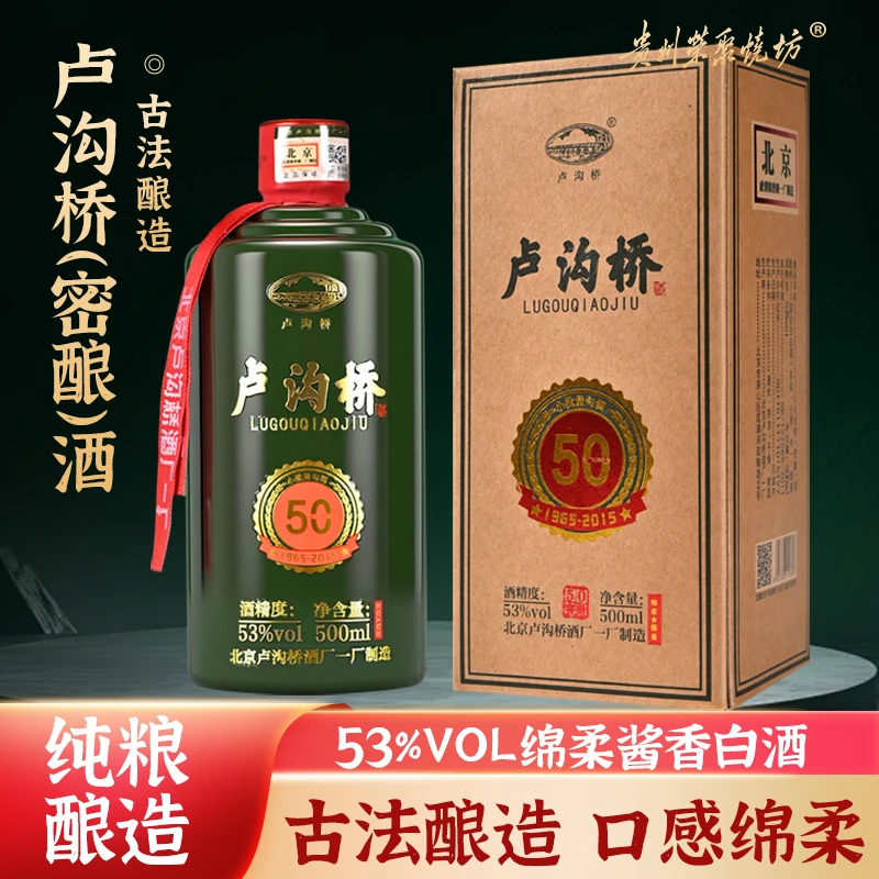 卢沟桥【北京卢沟桥酒厂一厂制造】建厂制造 窖龄50年X500ml