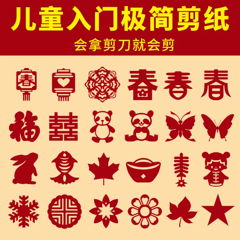 儿童剪纸入门手工新年春节中国风窗花剪纸DIY半成品图案制作