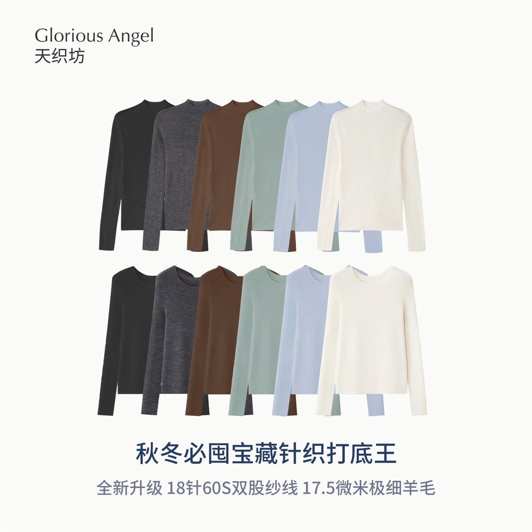 天织坊|秋冬刚需打底王升级60S极细精纺羊毛18针针织衫可机洗