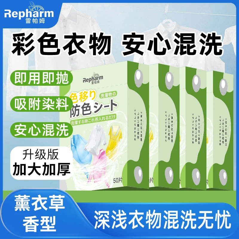雷帕姆强力吸色防染防串色吸色片洗衣吸色纸防串色洗衣吸色片