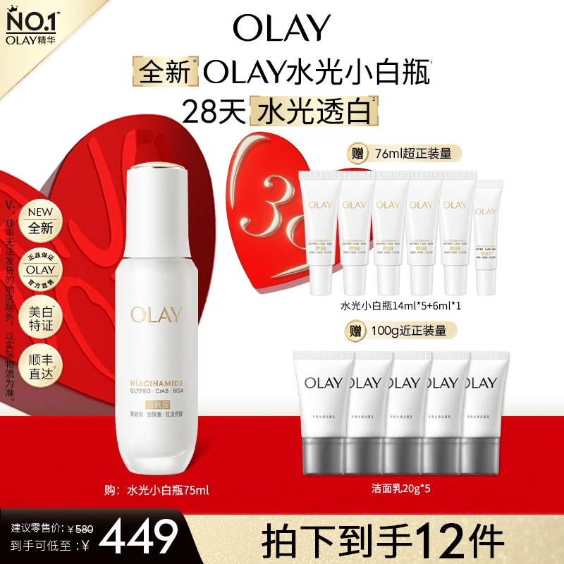 【南希专属】全新第5代OLAY水光小白瓶75ml祛斑美白保湿紧致舒缓