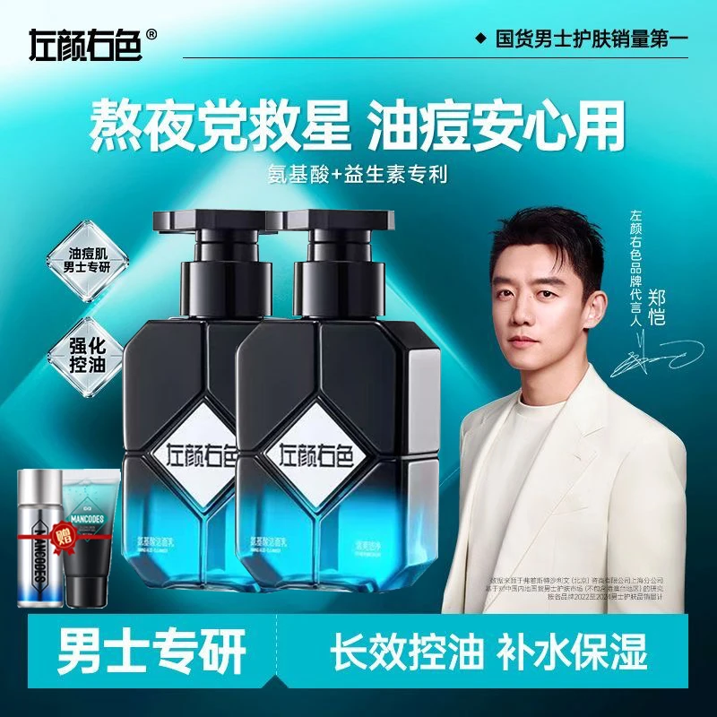 左颜右色氨基酸洗面奶男士护肤品控油净痘清爽不紧绷洁面乳正品