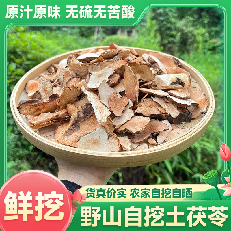 野生土茯苓片白茯苓干货正宗土茯苓粉煲汤泡水搭五指毛桃黄芪党参