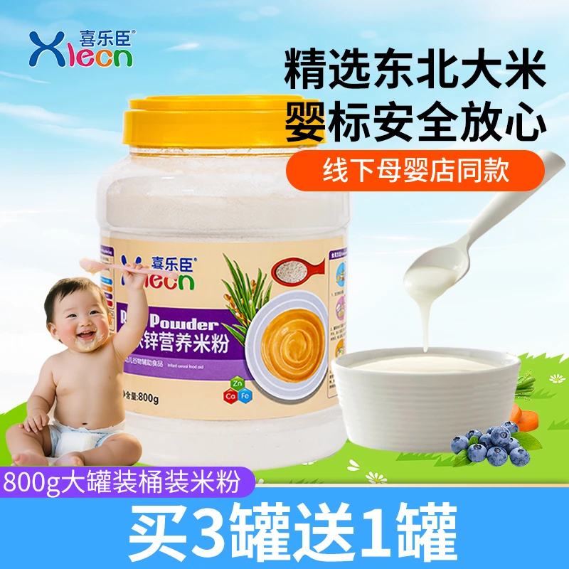 婴儿米粉宝宝钙铁锌米糊婴幼儿营养高铁米粉婴儿辅食6-36个月