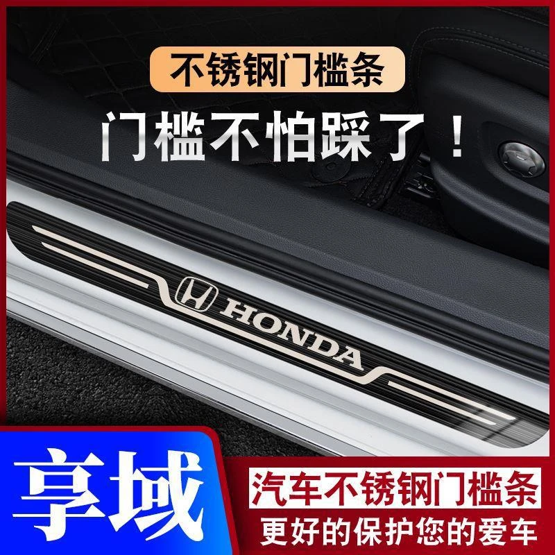 19-21-22款本田享域迎宾踏板门槛条汽车专用防踩保护条不锈钢防滑