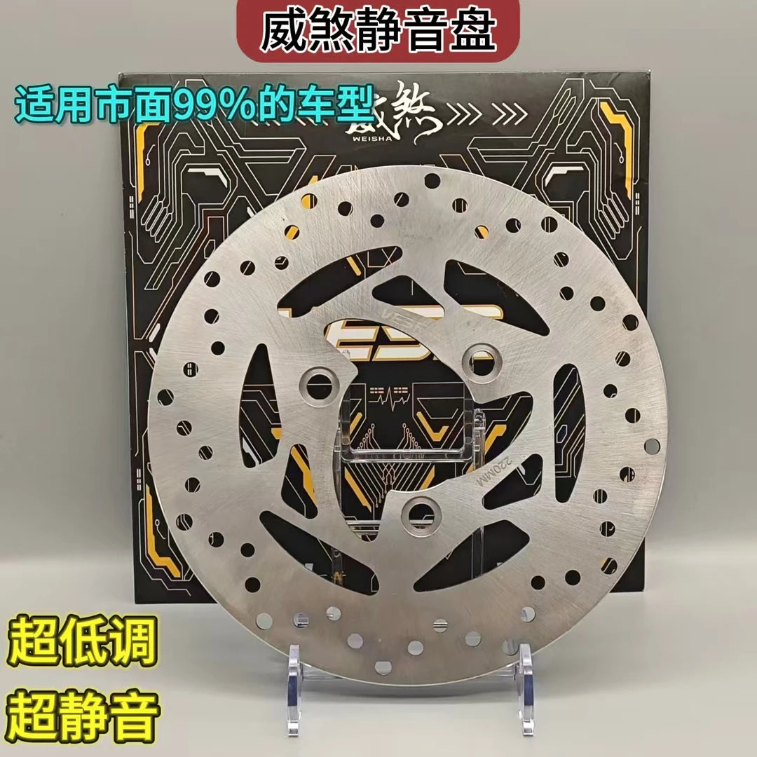 正品威煞雷神六代静音盘小牛九号极核通用改装升级220静音刹车盘