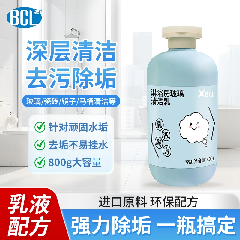 BCL玻璃清洁乳瓷砖清洗水垢清除不锈钢水龙头去污清洁乳浴室清洁