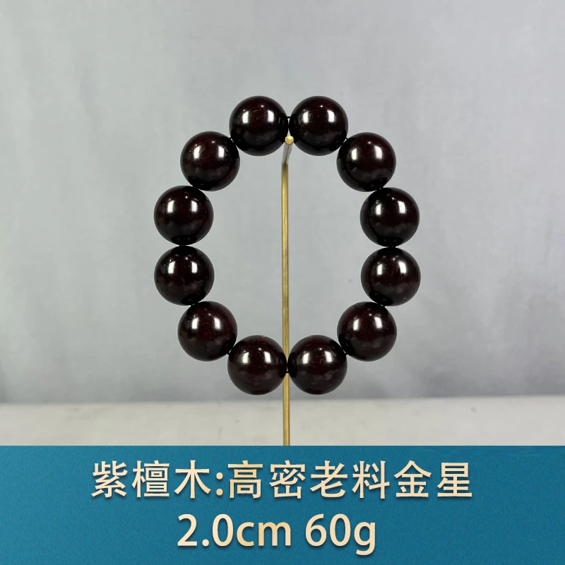 89755 高密老料金星 紫檀木