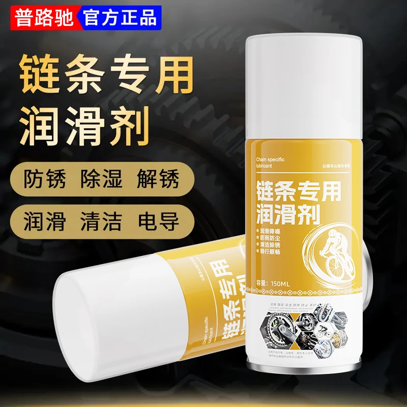 【链条润滑油】摩托车链条清洗剂自行车山地车专用油清洁保养防锈剂