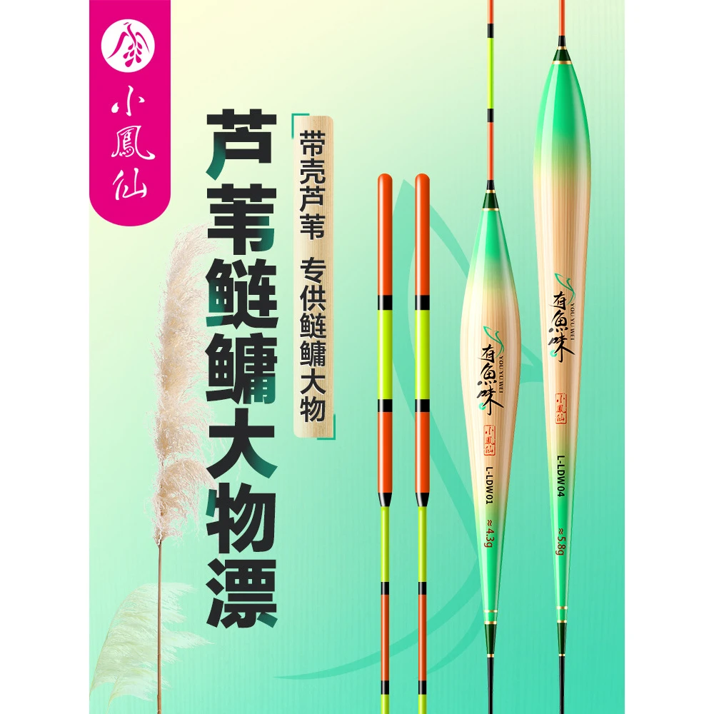 小凤仙有鱼味芦苇大物浮漂醒目加粗高灵敏深水底钓行程鲢鳙鱼漂