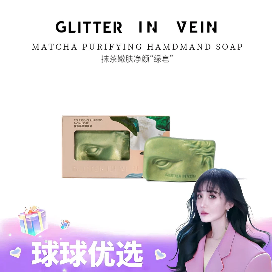 【球球优选】格茵薇抹茶净颜嫩肤皂 48小时发货Z01