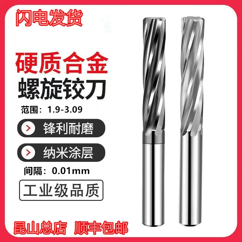 钨钢螺旋铰刀1.9-3.09不锈钢专用65度硬质合金高精H6小数点铰刀