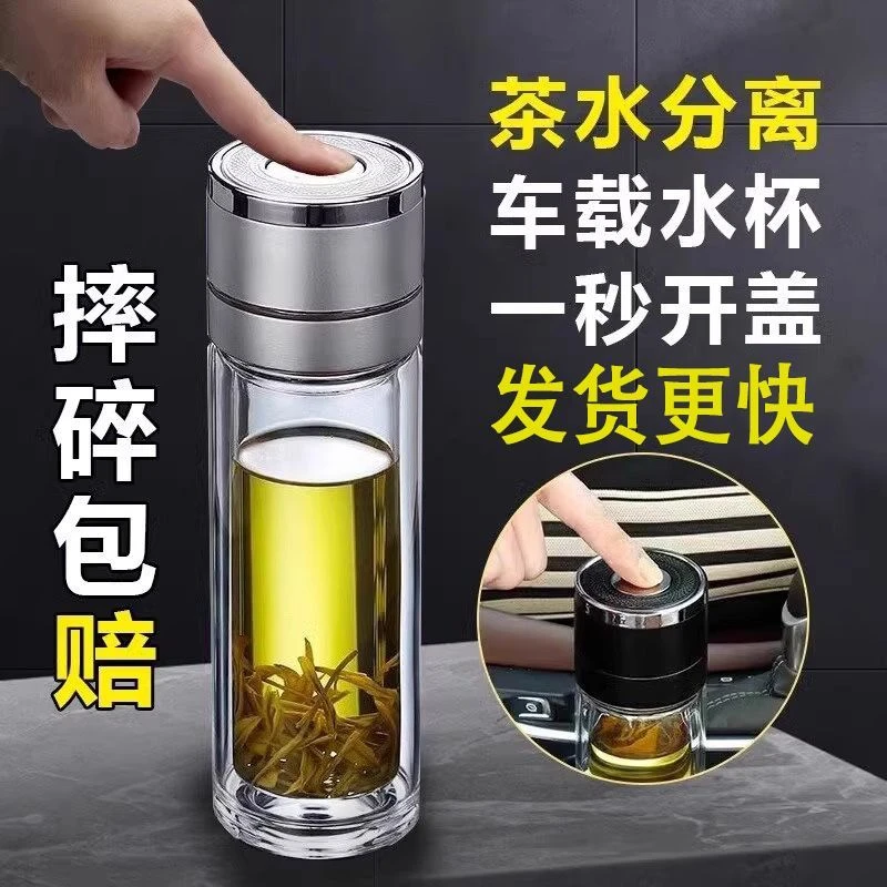 一键开盖茶杯车载速开杯茶水分离杯男士新款高档双层耐高温玻璃杯