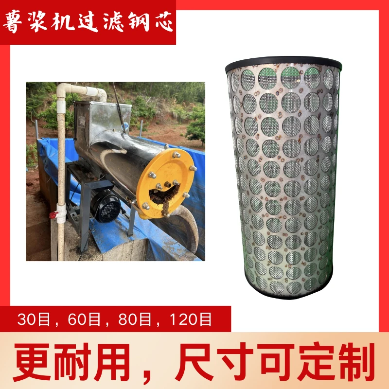 农业薯浆分离水肥过滤器不锈钢滤芯，耐用型不锈钢不生锈目数可选