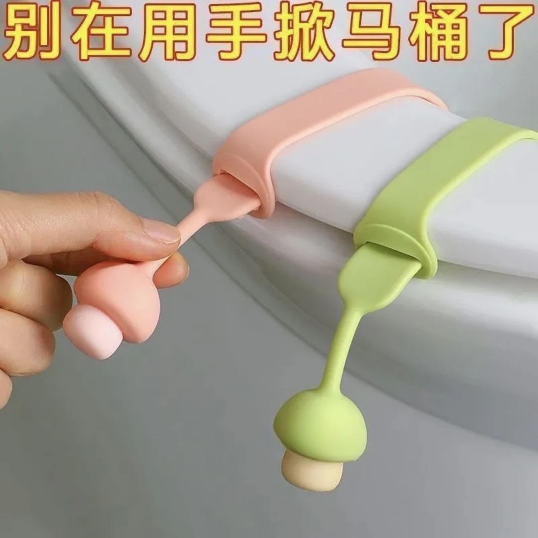 【超值四条装】马桶提盖器掀马桶盖把手卫生防脏手厕所马桶提盖器