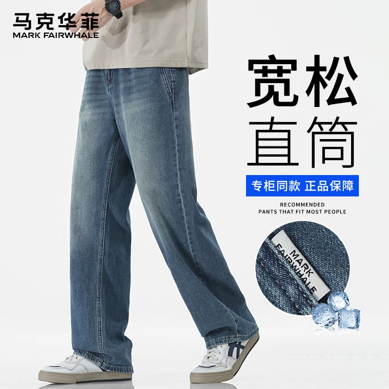 马克华菲纯棉水洗牛仔裤男士夏季新款直筒美式商务时尚百搭阔腿裤