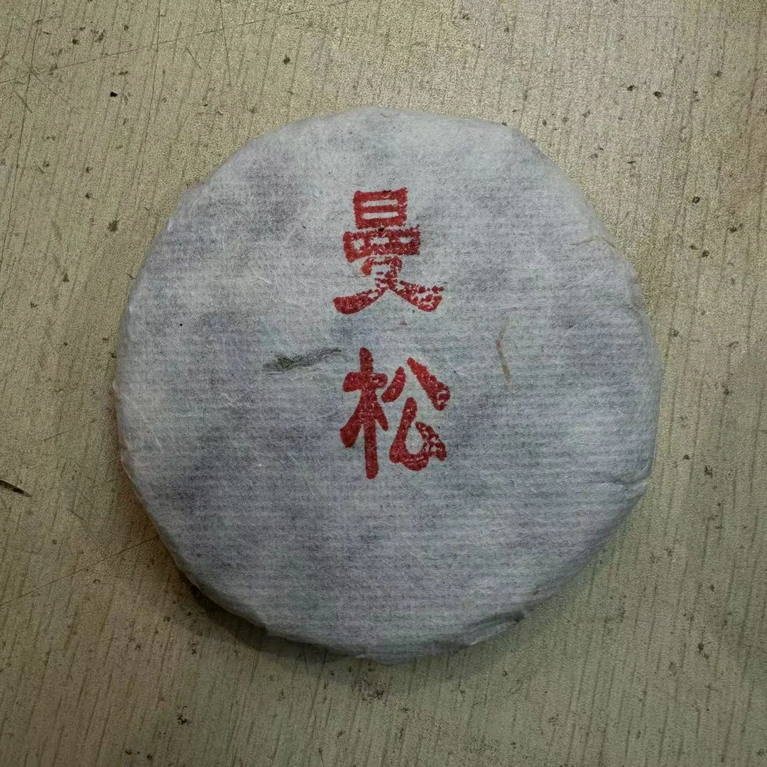 云南普洱生茶2025年曼松古树100克饼