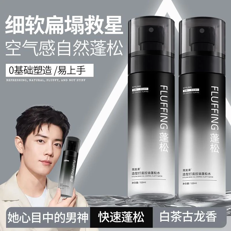 男士专用造型打底控油蓬松水高颅顶持久留香定型免洗喷雾发胶男生