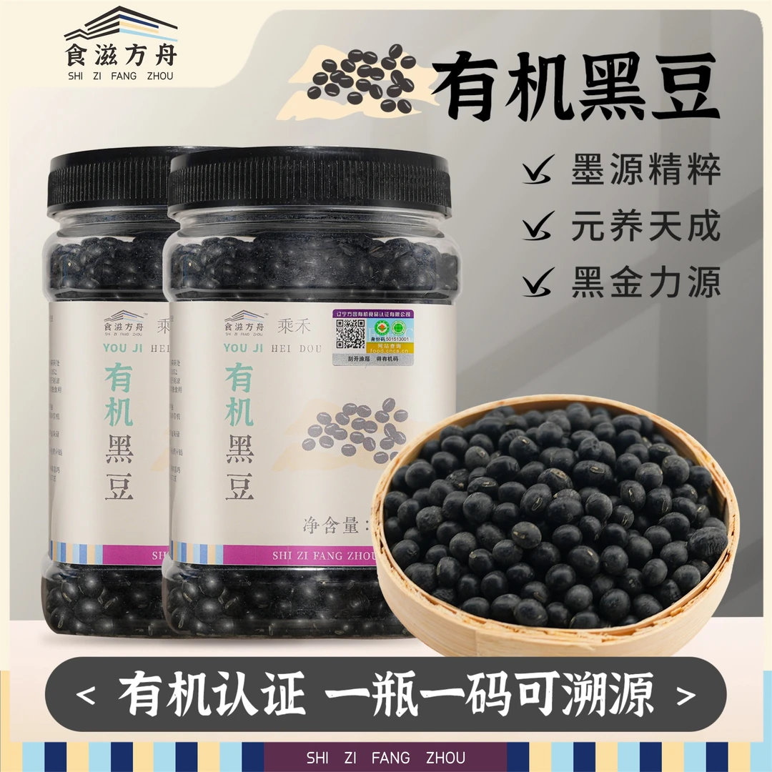 【赵麻麻专属】有机黑豆可搭配鱼胶黑皮绿芯饱满大粒搭配猪尾打豆浆