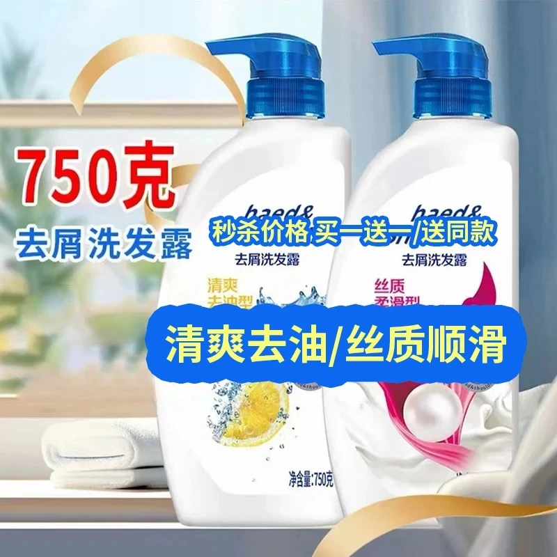 【拍一发二】清爽去油洗发水750ml丝质顺滑持久留香包邮Q