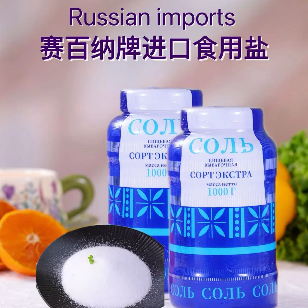 【两瓶】俄罗斯进口调味品1公斤