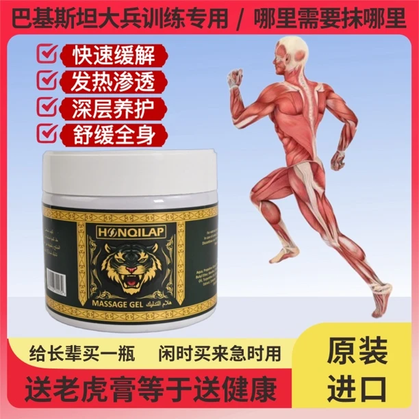 （老虎膏）巴基斯坦进口HONQILAP舒缓按摩凝胶 按摩膏升级马膏500ML