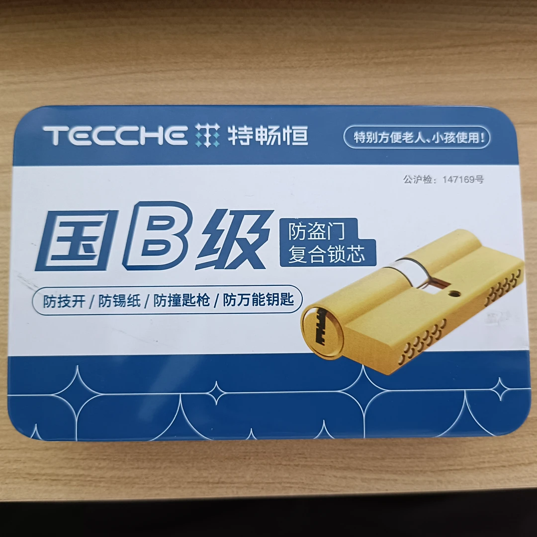 【特畅恒】国B级防盗门复合锁芯