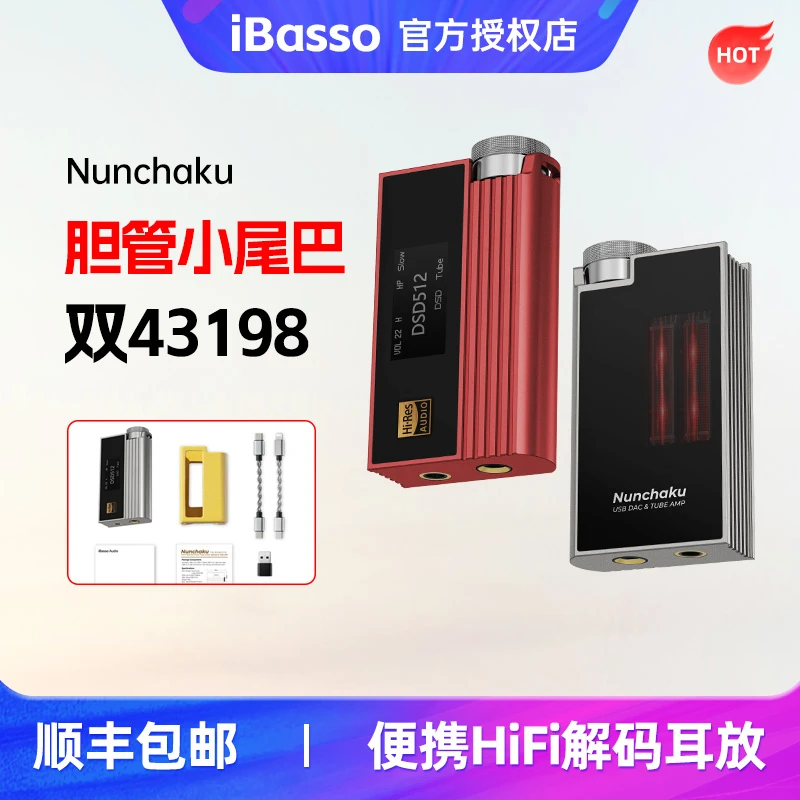 iBasso艾巴索 Nunchaku胆管小尾巴HiFi发烧3.5/4.4解码耳放解码器