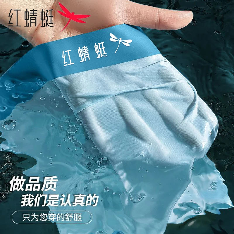 红蜻蜓10A抑菌薄荷凉感超轻薄撞色无痕男士冰丝平角内裤夏天透气