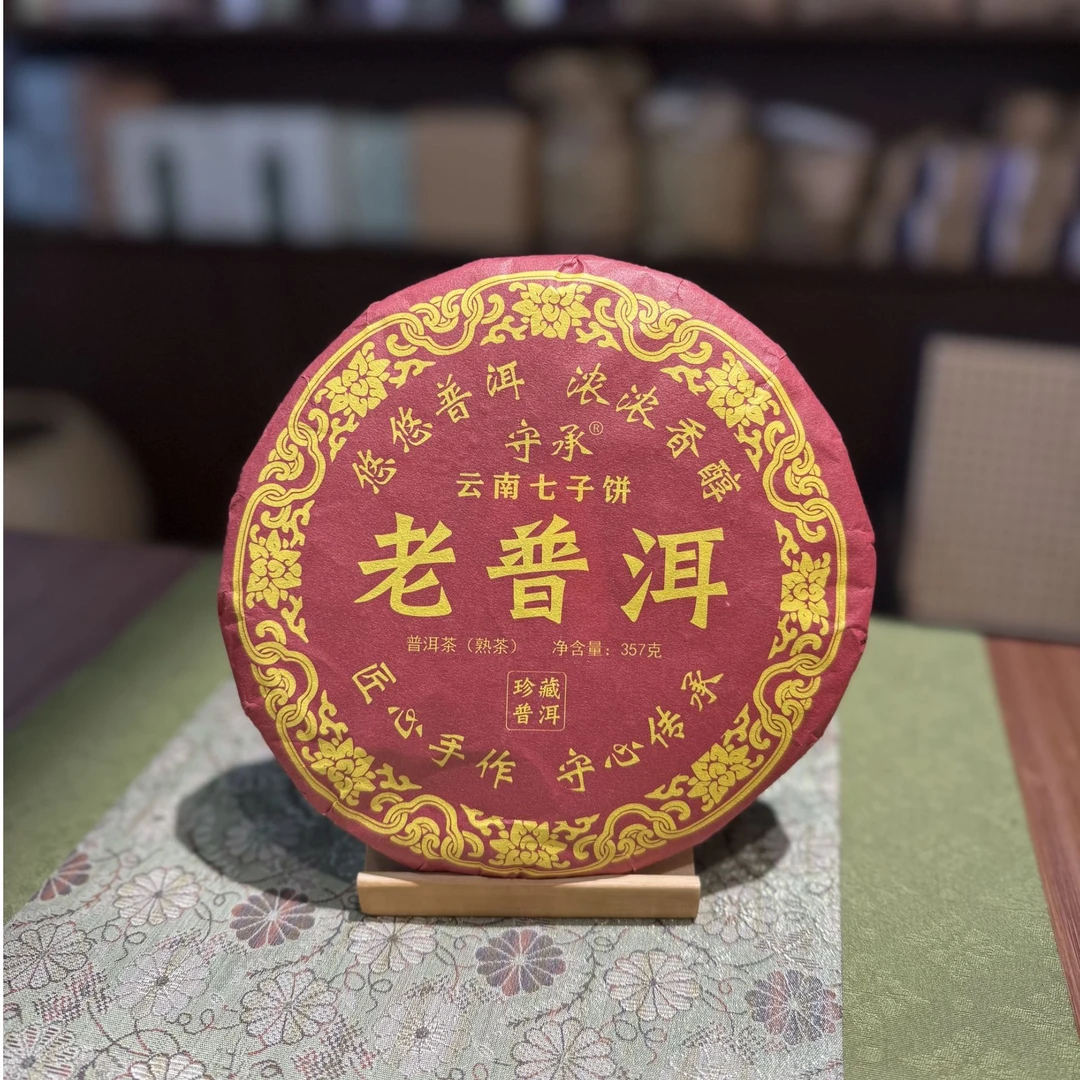 普洱茶熟茶2020年茶饼357g