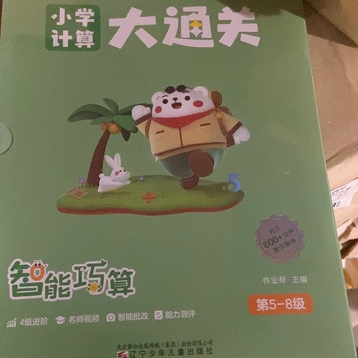 小学计算大通关三四年级