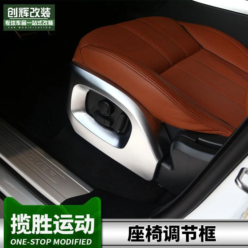 适用13-22款路虎揽胜运动行政版座椅调节边框内饰装饰件保护面板