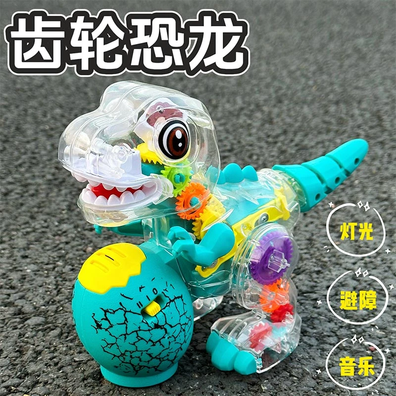 电动齿轮恐龙玩具万向行走带灯光音乐益智早教礼物玩具益智0-3岁