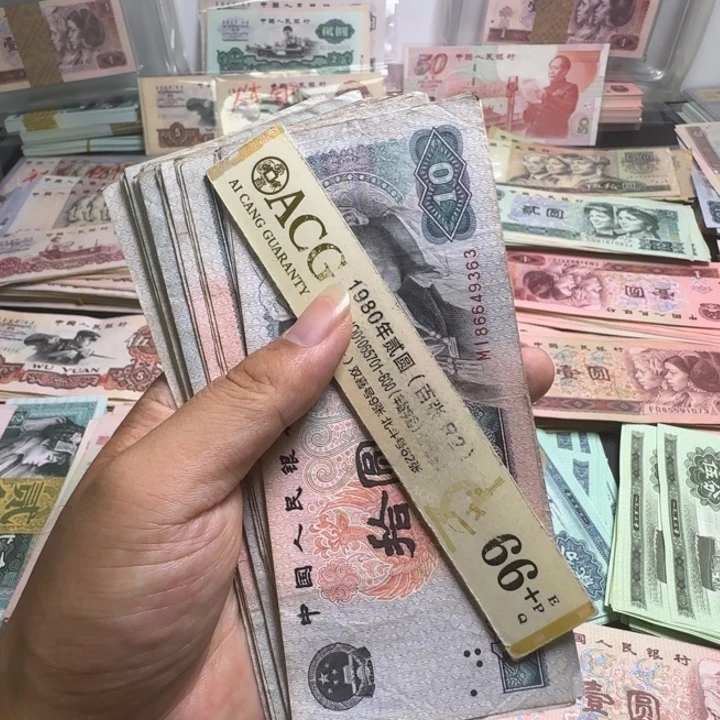 第四版人民币8010 旧票 十元 1张