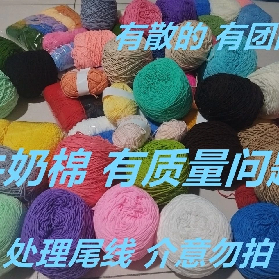 4股5股牛奶棉毛线适合手工编织花束玩偶披肩坐垫