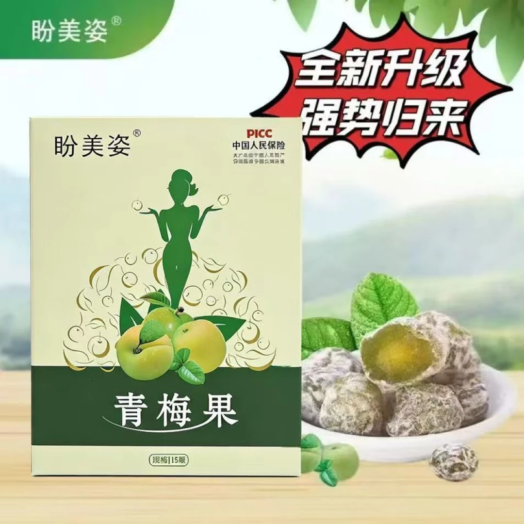【主播推荐】正品加强版盼美姿青梅果大餐救星嗨吃不怕独立包装