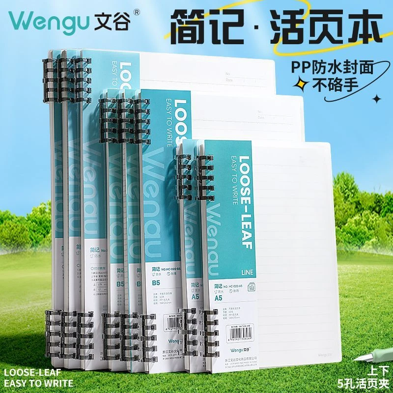 文谷五孔夹活页可拆卸记事本加厚学生简约高颜值笔记本本子