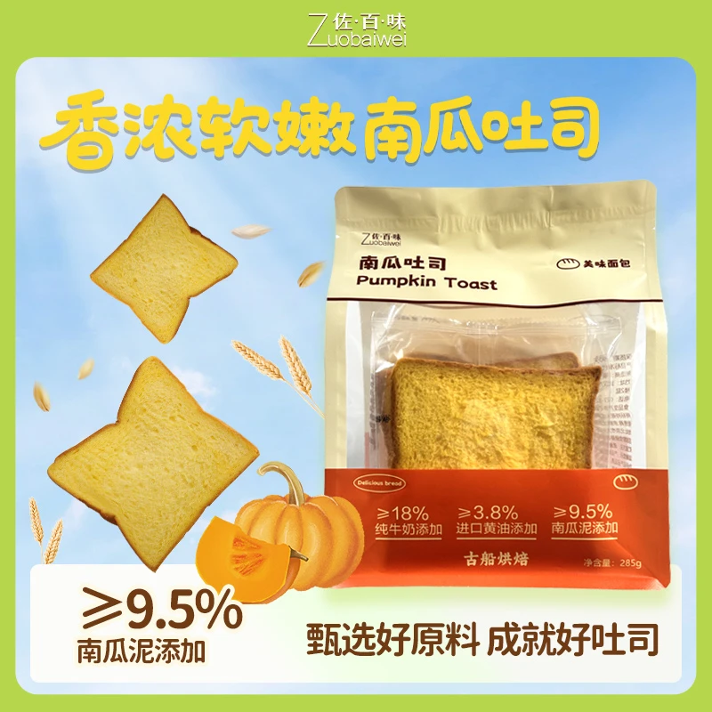京粮烘焙佐百味南瓜吐司饱腹解馋面包5片285g