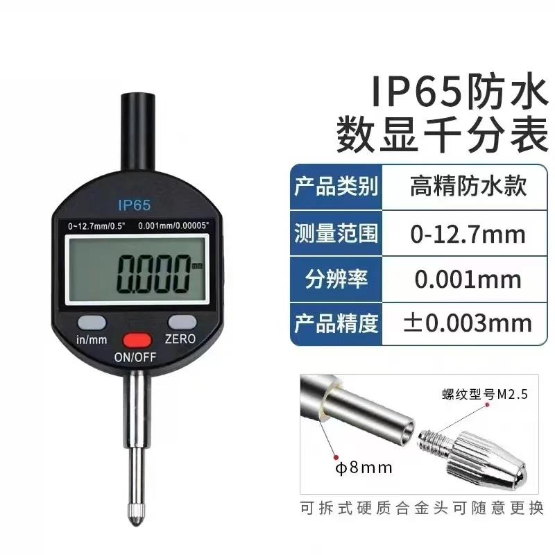 IP65数显测厚仪高精度厚度仪0.001mm薄膜纸张皮革板千分表测厚规